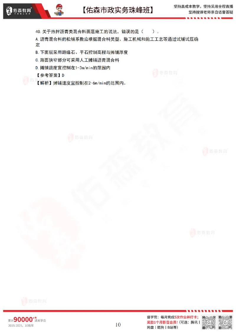 2月26日佑森市政实务珠峰班VIP作业答案_2026年一级建造师_2026年一建市政_2025年一建市政SVIP_02-基础精讲✿高端面授✿深度强化_34-市政《珠峰直播班》林子婷YS