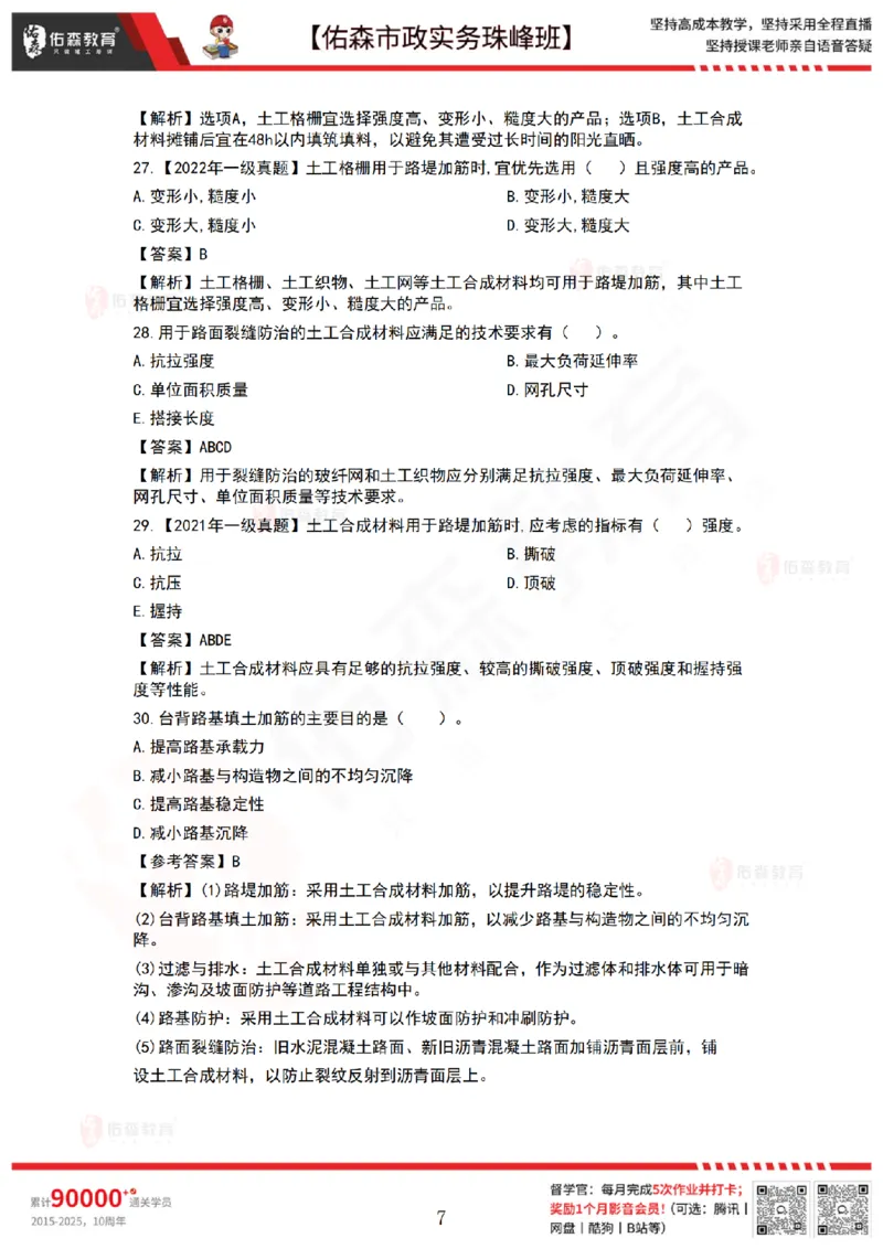 2月26日佑森市政实务珠峰班VIP作业答案_2026年一级建造师_2026年一建市政_2025年一建市政SVIP_02-基础精讲✿高端面授✿深度强化_34-市政《珠峰直播班》林子婷YS