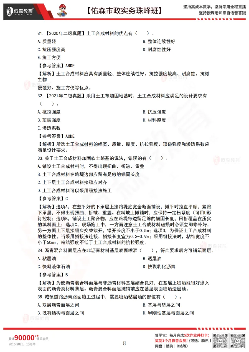 2月26日佑森市政实务珠峰班VIP作业答案_2026年一级建造师_2026年一建市政_2025年一建市政SVIP_02-基础精讲✿高端面授✿深度强化_34-市政《珠峰直播班》林子婷YS