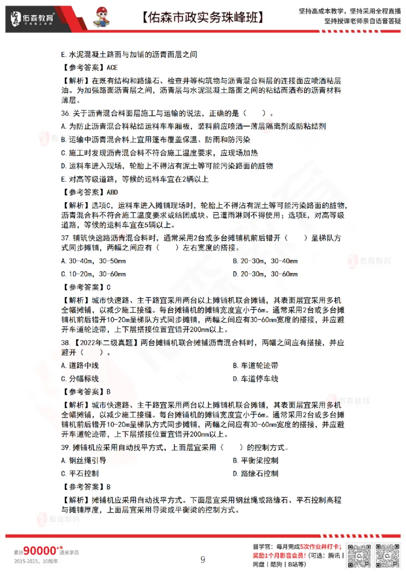 2月26日佑森市政实务珠峰班VIP作业答案_2026年一级建造师_2026年一建市政_2025年一建市政SVIP_02-基础精讲✿高端面授✿深度强化_34-市政《珠峰直播班》林子婷YS