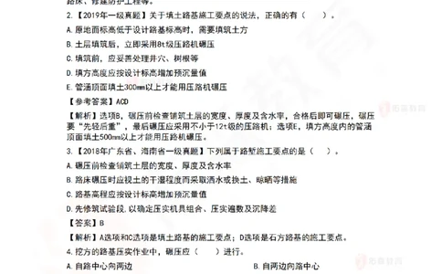 2月26日佑森市政实务珠峰班VIP作业答案_2026年一级建造师_2026年一建市政_2025年一建市政SVIP_02-基础精讲✿高端面授✿深度强化_34-市政《珠峰直播班》林子婷YS