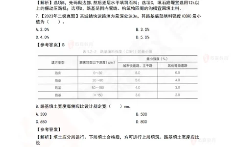 2月26日佑森市政实务珠峰班VIP作业答案_2026年一级建造师_2026年一建市政_2025年一建市政SVIP_02-基础精讲✿高端面授✿深度强化_34-市政《珠峰直播班》林子婷YS