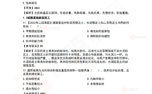 2月26日佑森市政实务珠峰班VIP作业答案_2026年一级建造师_2026年一建市政_2025年一建市政SVIP_02-基础精讲✿高端面授✿深度强化_34-市政《珠峰直播班》林子婷YS