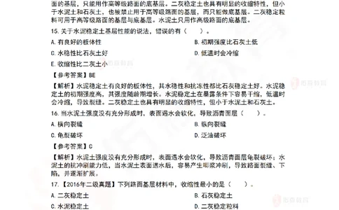 2月26日佑森市政实务珠峰班VIP作业答案_2026年一级建造师_2026年一建市政_2025年一建市政SVIP_02-基础精讲✿高端面授✿深度强化_34-市政《珠峰直播班》林子婷YS