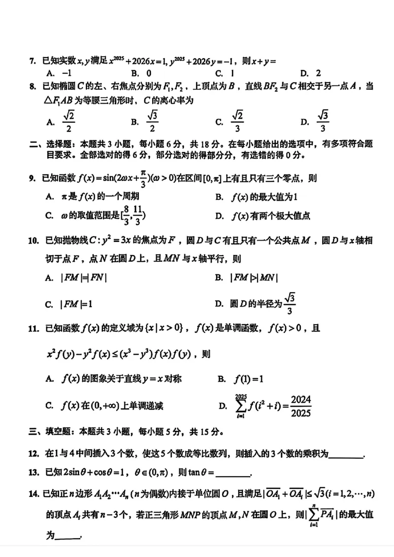 数学答案-山东省青岛市2026年高三年级三上学期部分学生1月调研检测(1.9-1.10)(1)_2026年1月_260115山东省青岛市2025-2026学年高三上学期部分学生1月调研检测