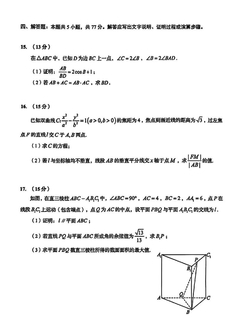 数学答案-山东省青岛市2026年高三年级三上学期部分学生1月调研检测(1.9-1.10)(1)_2026年1月_260115山东省青岛市2025-2026学年高三上学期部分学生1月调研检测