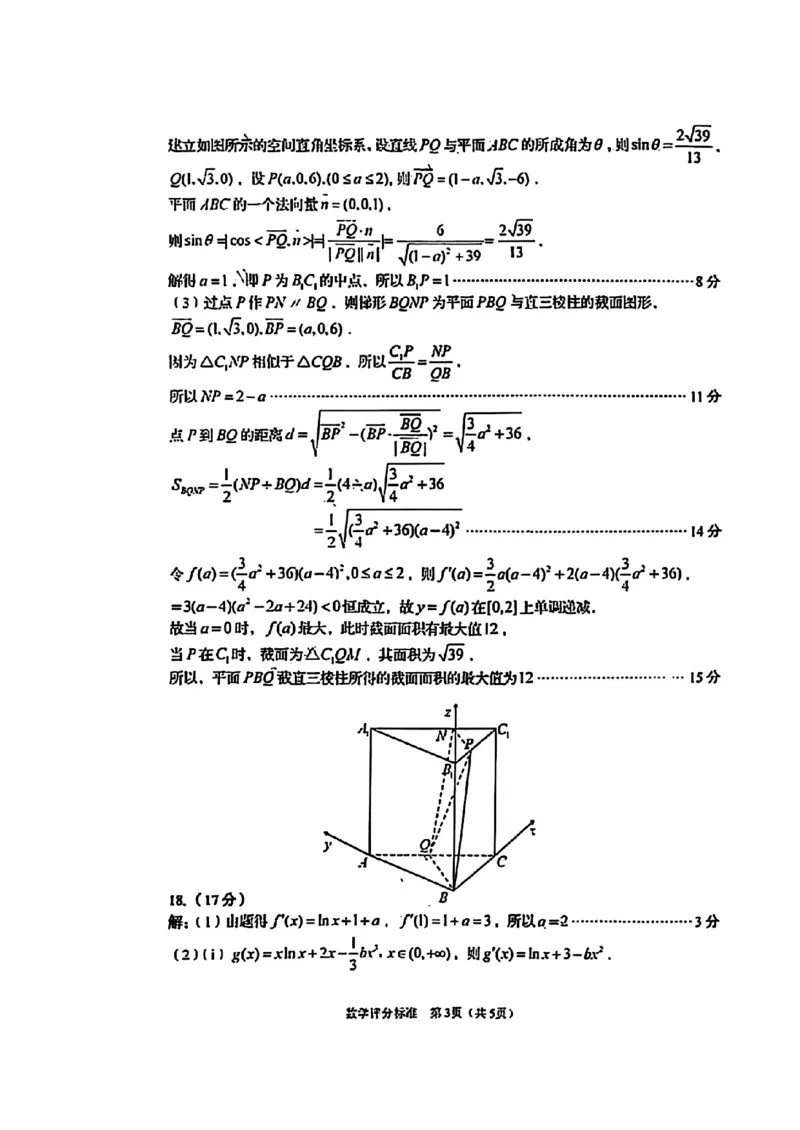 数学答案-山东省青岛市2026年高三年级三上学期部分学生1月调研检测(1.9-1.10)(1)_2026年1月_260115山东省青岛市2025-2026学年高三上学期部分学生1月调研检测