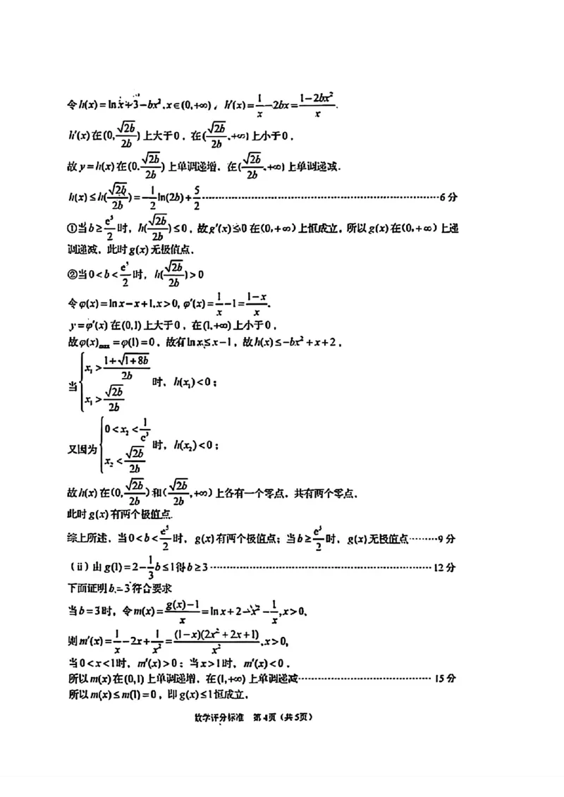 数学答案-山东省青岛市2026年高三年级三上学期部分学生1月调研检测(1.9-1.10)(1)_2026年1月_260115山东省青岛市2025-2026学年高三上学期部分学生1月调研检测