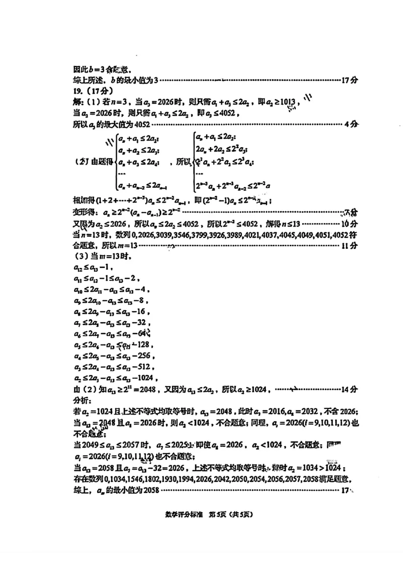 数学答案-山东省青岛市2026年高三年级三上学期部分学生1月调研检测(1.9-1.10)(1)_2026年1月_260115山东省青岛市2025-2026学年高三上学期部分学生1月调研检测