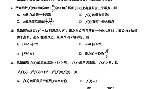 数学答案-山东省青岛市2026年高三年级三上学期部分学生1月调研检测(1.9-1.10)(1)_2026年1月_260115山东省青岛市2025-2026学年高三上学期部分学生1月调研检测