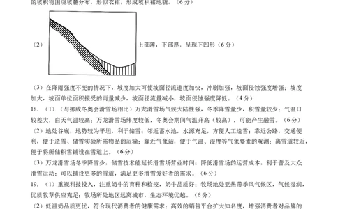 地理-2024届新高三开学摸底考试卷（新高考通用）01（答案及评分标准）_2024届新高三开学摸底考试卷_地理-2024届新高三开学摸底考试卷