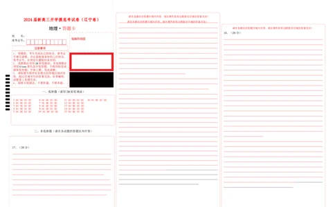 地理-2024届新高三开学摸底考试卷（辽宁专用）(答题卡)_2024届新高三开学摸底考试卷_地理-2024届新高三开学摸底考试卷_地理-2024届新高三开学摸底考试卷（辽宁卷）_39440844