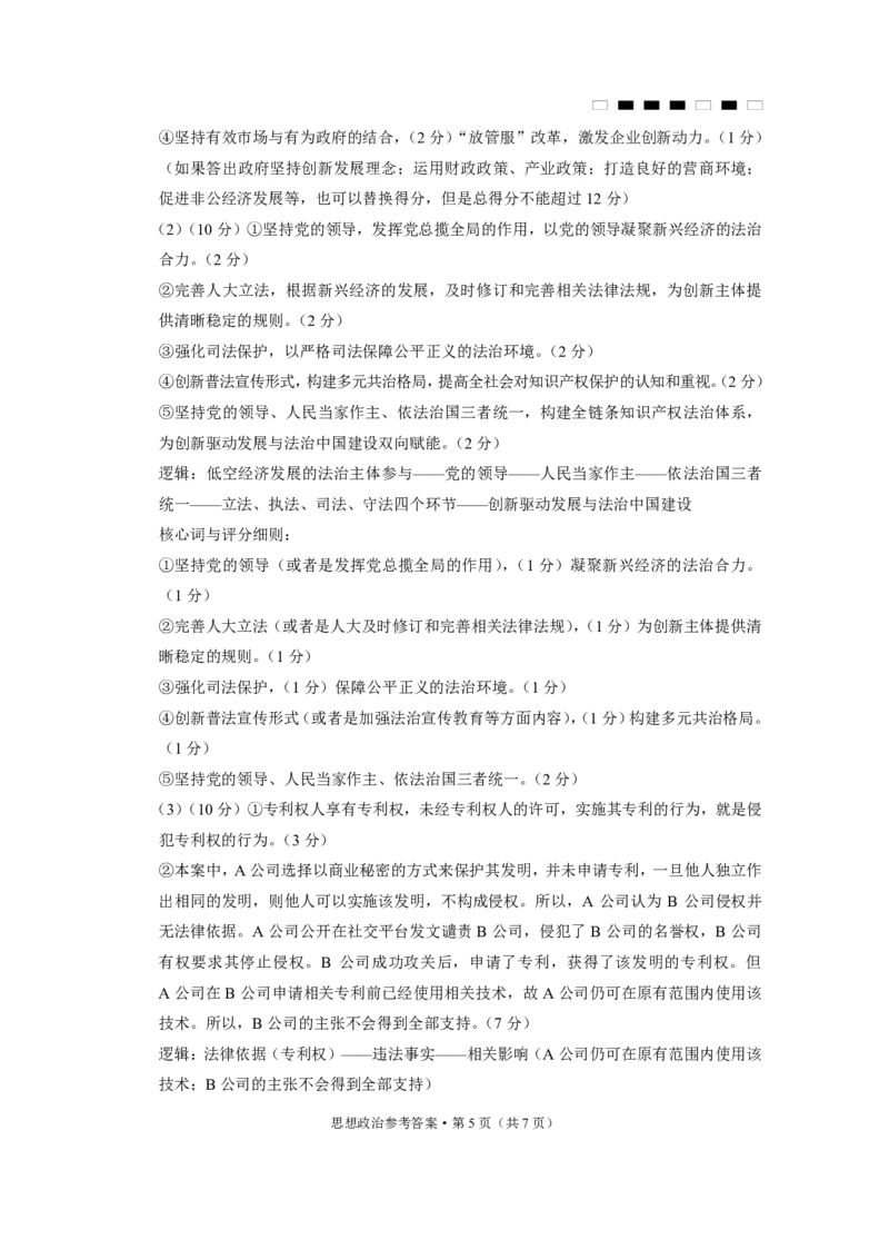 重庆市巴蜀中学2025届高考适应性月考卷（八）政治答案_2025年5月_250504重庆市巴蜀中学2025届高考适应性月考卷（八）（全科）