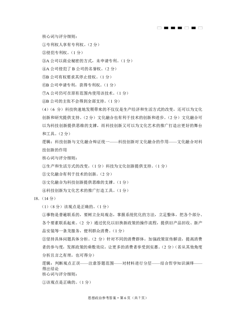 重庆市巴蜀中学2025届高考适应性月考卷（八）政治答案_2025年5月_250504重庆市巴蜀中学2025届高考适应性月考卷（八）（全科）