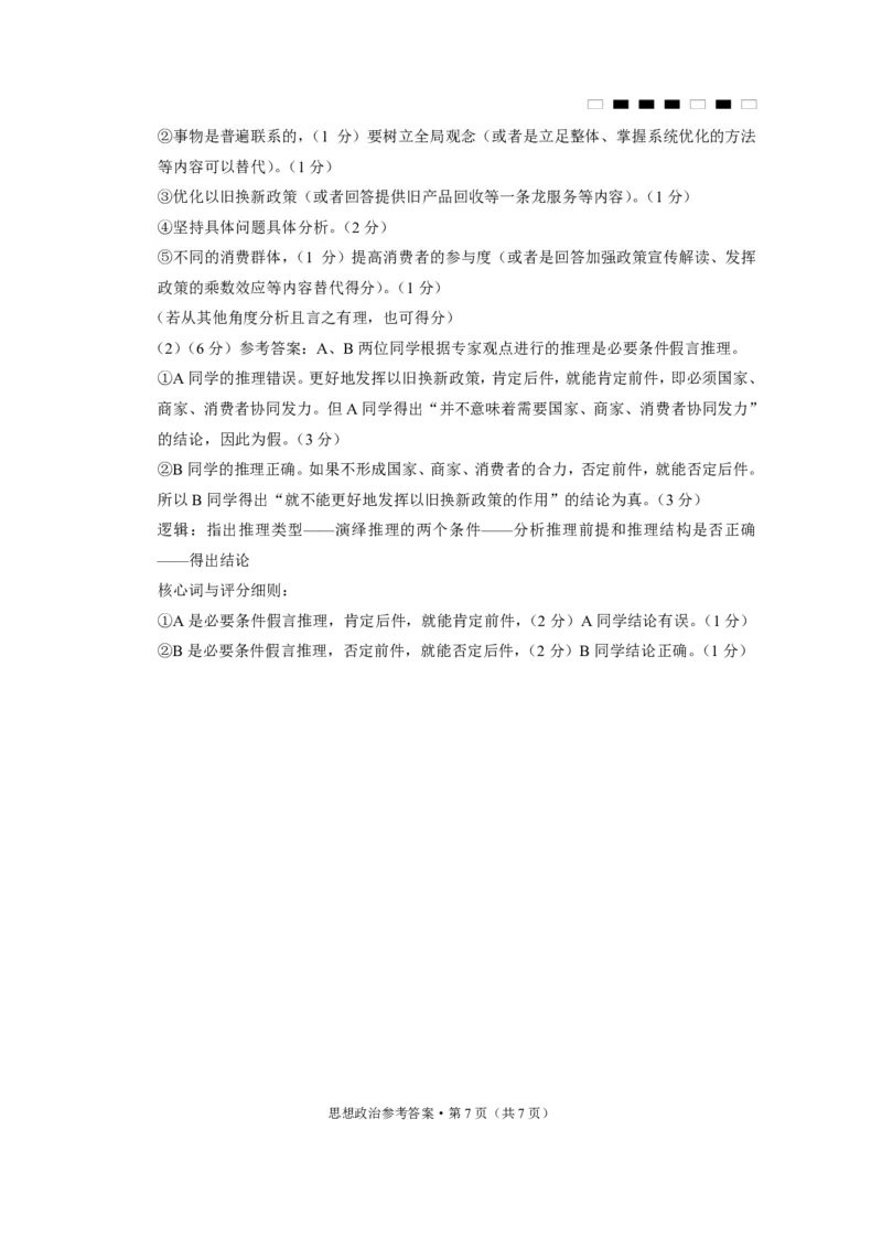 重庆市巴蜀中学2025届高考适应性月考卷（八）政治答案_2025年5月_250504重庆市巴蜀中学2025届高考适应性月考卷（八）（全科）