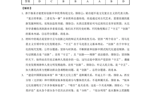 重庆市巴蜀中学2025届高考适应性月考卷（八）政治答案_2025年5月_250504重庆市巴蜀中学2025届高考适应性月考卷（八）（全科）