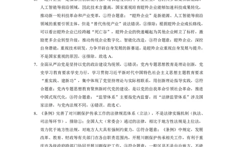 重庆市巴蜀中学2025届高考适应性月考卷（八）政治答案_2025年5月_250504重庆市巴蜀中学2025届高考适应性月考卷（八）（全科）