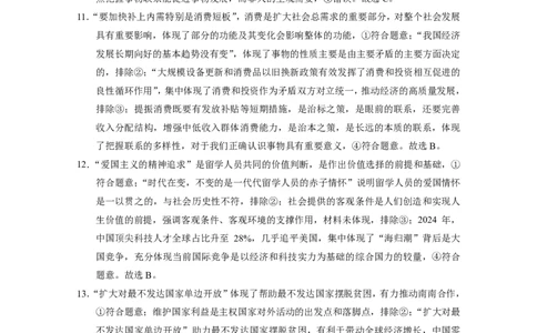 重庆市巴蜀中学2025届高考适应性月考卷（八）政治答案_2025年5月_250504重庆市巴蜀中学2025届高考适应性月考卷（八）（全科）