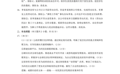 重庆市巴蜀中学2025届高考适应性月考卷（八）政治答案_2025年5月_250504重庆市巴蜀中学2025届高考适应性月考卷（八）（全科）
