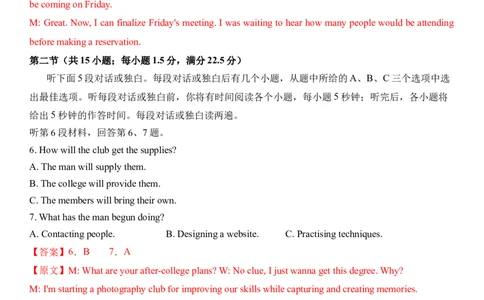 高三英语答案(1)_2026年1月_260111黑龙江省哈尔滨市第六中学校2025-2026学年高三上学期1月期末考试（全科）