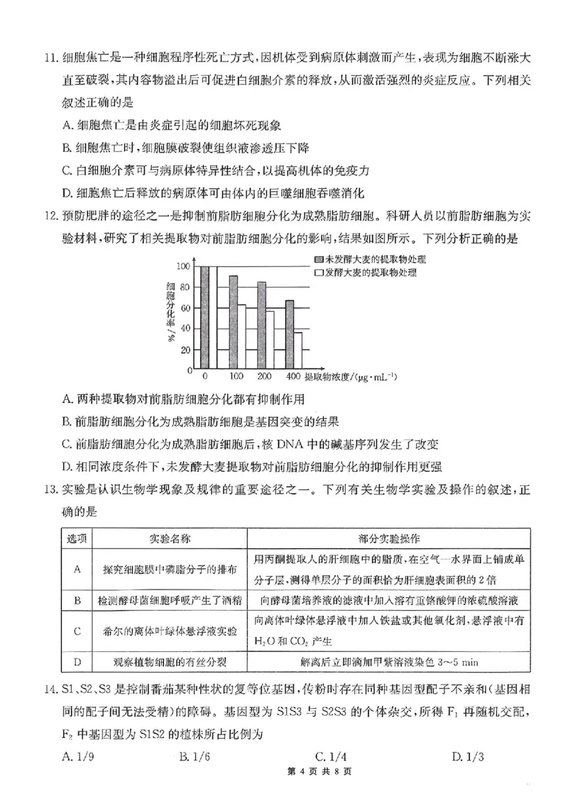 重庆市好教育联盟2026届高三（上）10月联考+生物_2025年10月_251016重庆市金太阳好教育联盟2026届高三10月联考（26-65C）（全科）
