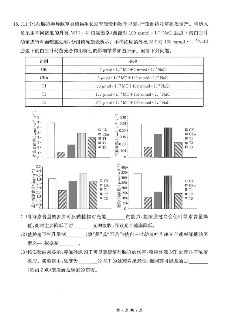 重庆市好教育联盟2026届高三（上）10月联考+生物_2025年10月_251016重庆市金太阳好教育联盟2026届高三10月联考（26-65C）（全科）