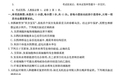 重庆市好教育联盟2026届高三（上）10月联考+生物_2025年10月_251016重庆市金太阳好教育联盟2026届高三10月联考（26-65C）（全科）