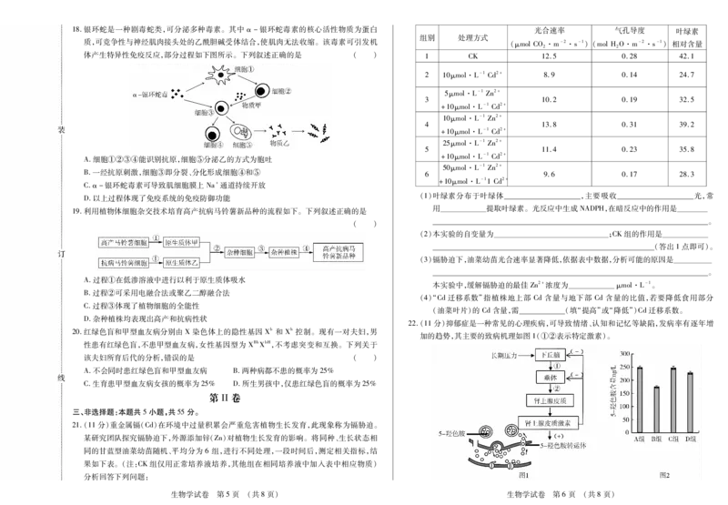 黑龙江省新时代高中教育联合体2026届高三上学期8月开学测试生物_2025年8月_250828黑龙江省新时代高中教育联合体2026届高三上学期8月开学测试（全科）