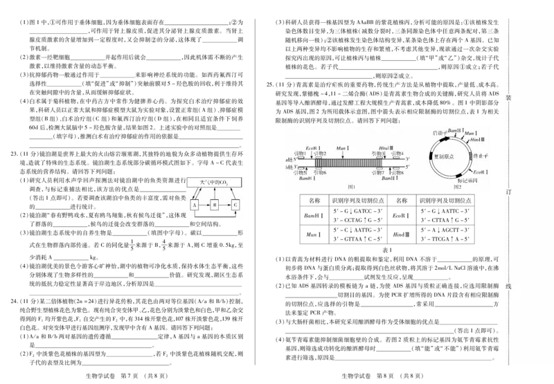 黑龙江省新时代高中教育联合体2026届高三上学期8月开学测试生物_2025年8月_250828黑龙江省新时代高中教育联合体2026届高三上学期8月开学测试（全科）