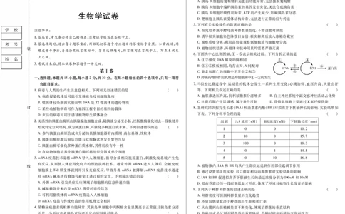 黑龙江省新时代高中教育联合体2026届高三上学期8月开学测试生物_2025年8月_250828黑龙江省新时代高中教育联合体2026届高三上学期8月开学测试（全科）
