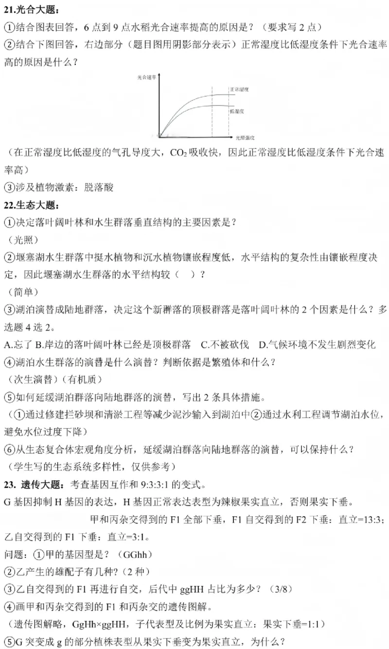 生物试题及答案(1)_2026年1月_260127浙江省2026年1月普通高校招生选考首考_2026年1月浙江省普通高校招生选考生物（回忆版）
