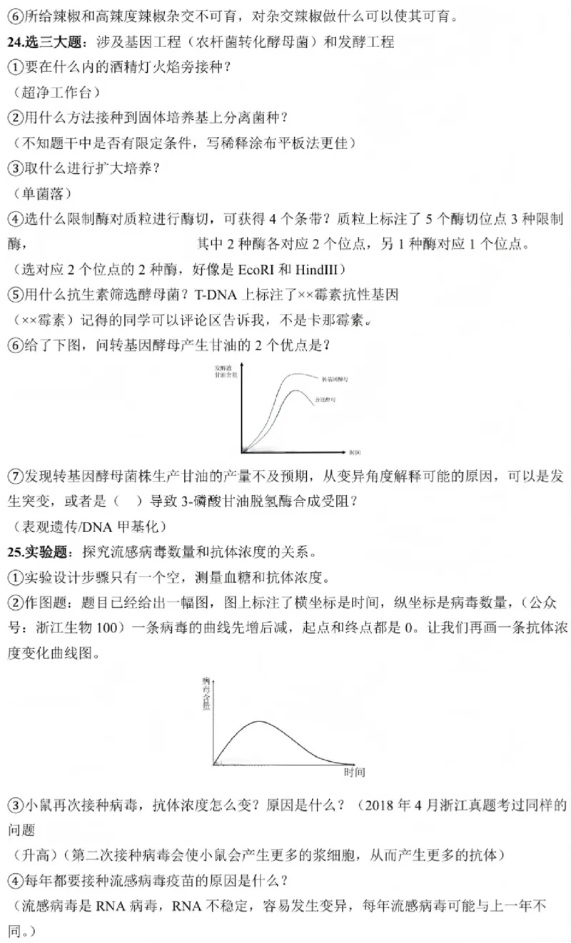 生物试题及答案(1)_2026年1月_260127浙江省2026年1月普通高校招生选考首考_2026年1月浙江省普通高校招生选考生物（回忆版）