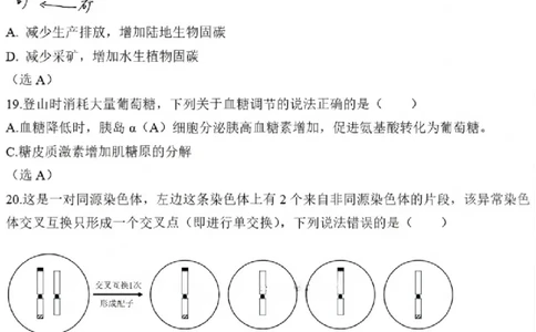生物试题及答案(1)_2026年1月_260127浙江省2026年1月普通高校招生选考首考_2026年1月浙江省普通高校招生选考生物（回忆版）