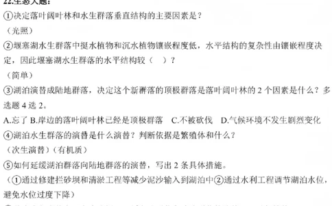 生物试题及答案(1)_2026年1月_260127浙江省2026年1月普通高校招生选考首考_2026年1月浙江省普通高校招生选考生物（回忆版）