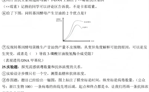 生物试题及答案(1)_2026年1月_260127浙江省2026年1月普通高校招生选考首考_2026年1月浙江省普通高校招生选考生物（回忆版）