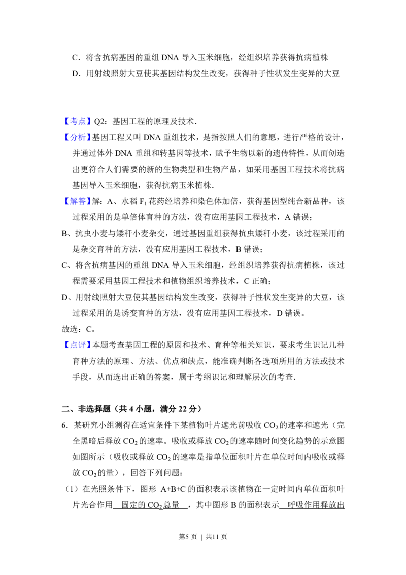 2013年高考生物试卷（大纲版）（解析卷）_生物历年高考真题_新&middot;PDF版2008-2025&middot;高考生物真题_生物（按试卷类型分类）2008-2025_全国卷&middot;生物（2008-2024）