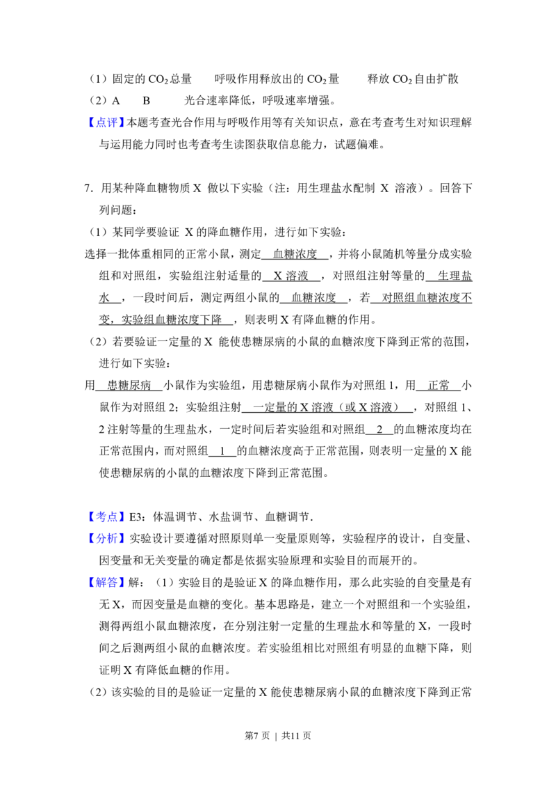 2013年高考生物试卷（大纲版）（解析卷）_生物历年高考真题_新&middot;PDF版2008-2025&middot;高考生物真题_生物（按试卷类型分类）2008-2025_全国卷&middot;生物（2008-2024）