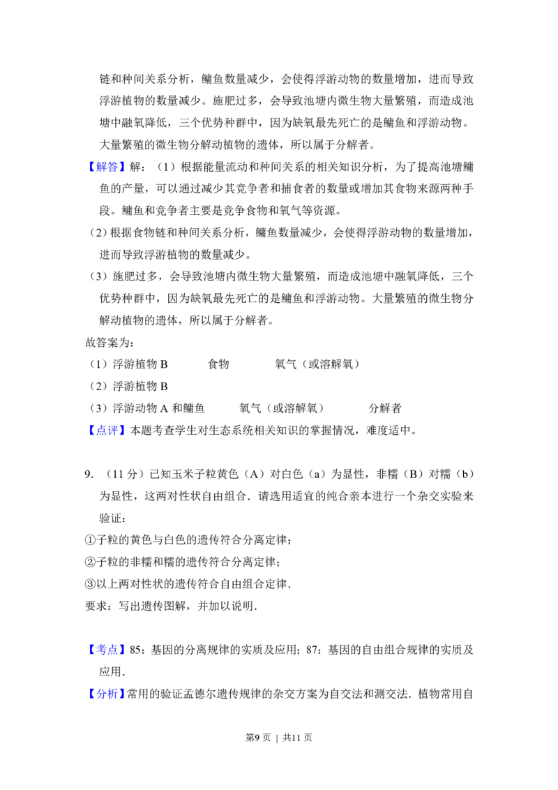 2013年高考生物试卷（大纲版）（解析卷）_生物历年高考真题_新&middot;PDF版2008-2025&middot;高考生物真题_生物（按试卷类型分类）2008-2025_全国卷&middot;生物（2008-2024）