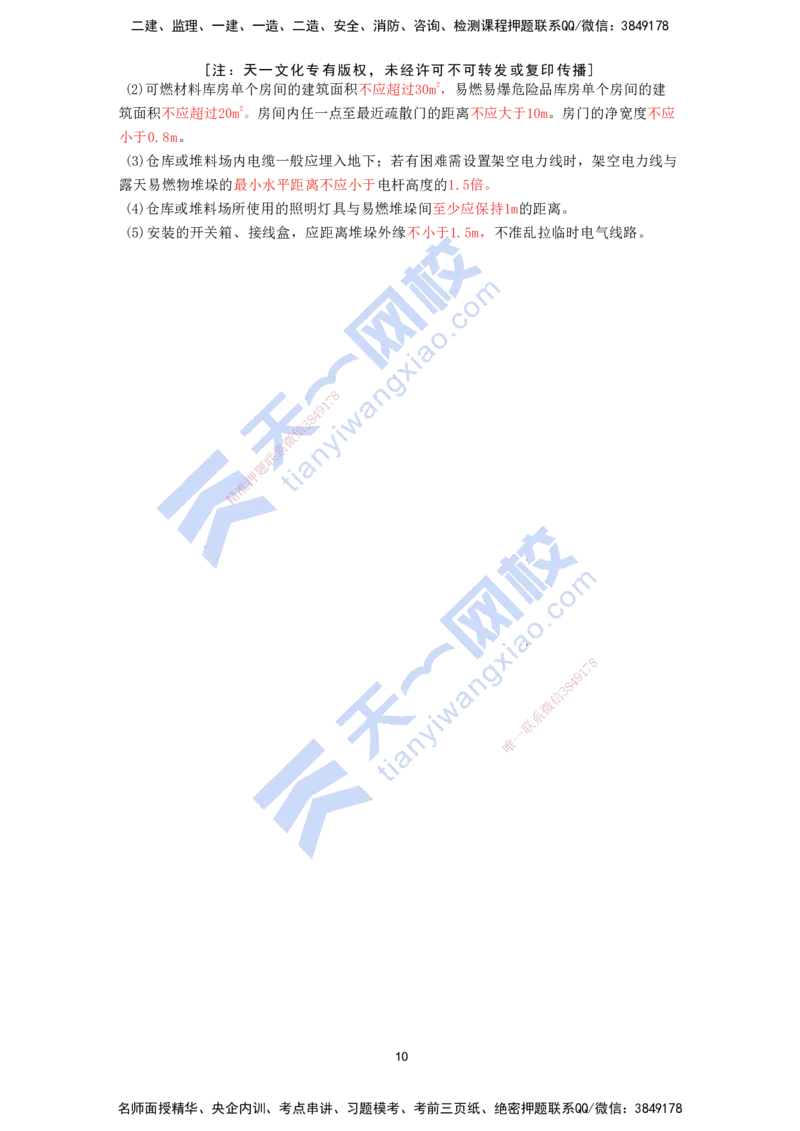 KL-建筑-考前背多分_2026年一级建造师_2026年一建建筑_2025年一建建筑SVIP_05-考前密训✿央企特训✿机构普押_42-建筑《考前背多分+案例100问》KL