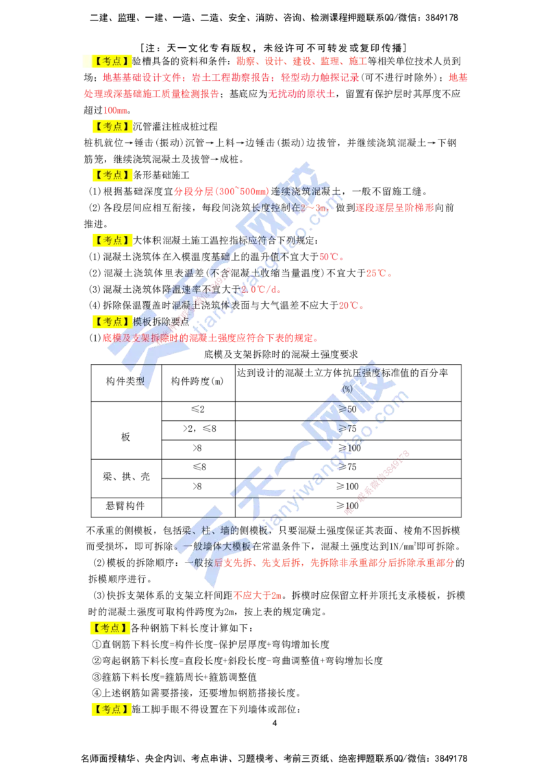 KL-建筑-考前背多分_2026年一级建造师_2026年一建建筑_2025年一建建筑SVIP_05-考前密训✿央企特训✿机构普押_42-建筑《考前背多分+案例100问》KL