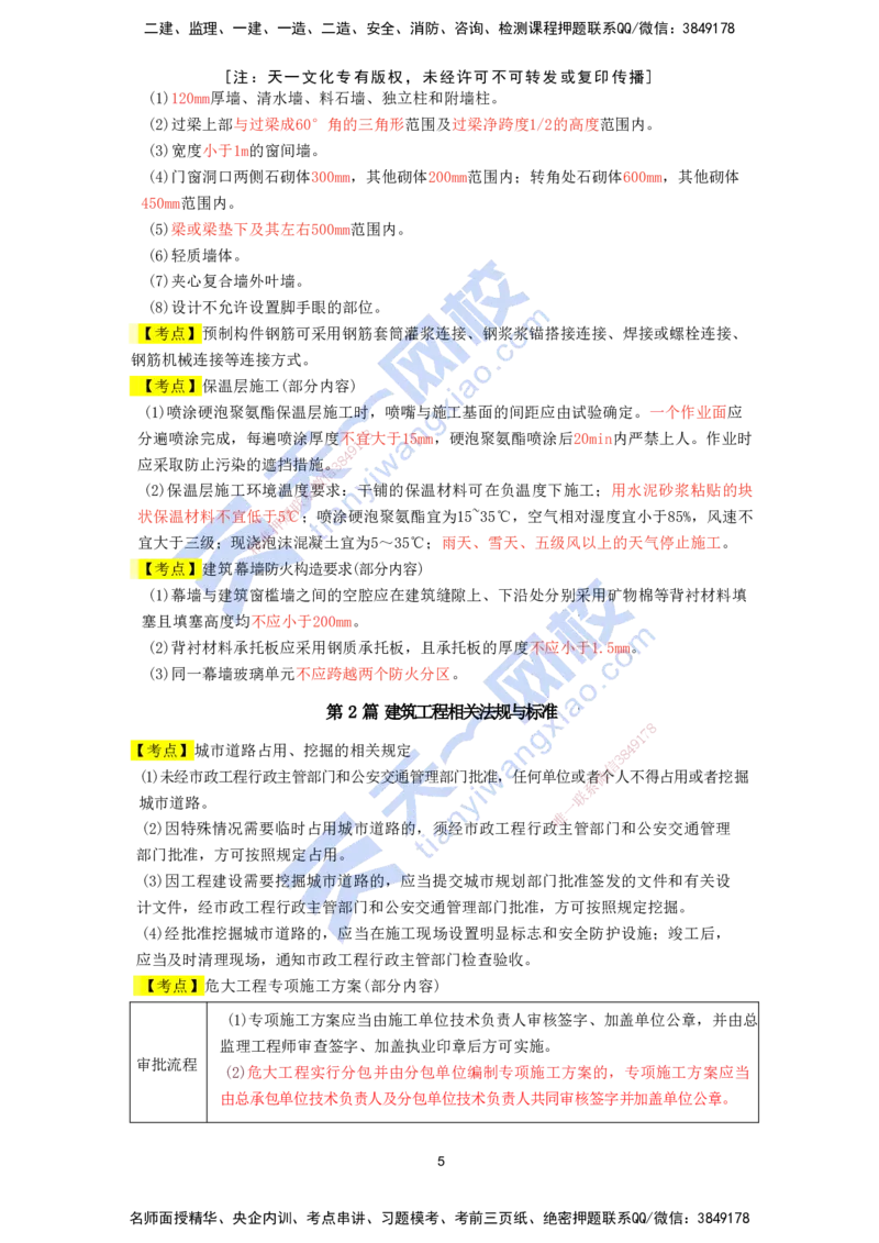 KL-建筑-考前背多分_2026年一级建造师_2026年一建建筑_2025年一建建筑SVIP_05-考前密训✿央企特训✿机构普押_42-建筑《考前背多分+案例100问》KL