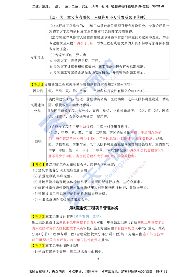 KL-建筑-考前背多分_2026年一级建造师_2026年一建建筑_2025年一建建筑SVIP_05-考前密训✿央企特训✿机构普押_42-建筑《考前背多分+案例100问》KL