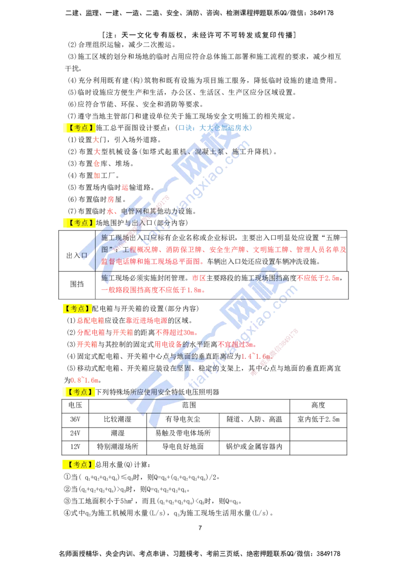 KL-建筑-考前背多分_2026年一级建造师_2026年一建建筑_2025年一建建筑SVIP_05-考前密训✿央企特训✿机构普押_42-建筑《考前背多分+案例100问》KL