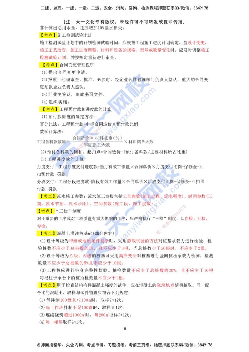KL-建筑-考前背多分_2026年一级建造师_2026年一建建筑_2025年一建建筑SVIP_05-考前密训✿央企特训✿机构普押_42-建筑《考前背多分+案例100问》KL