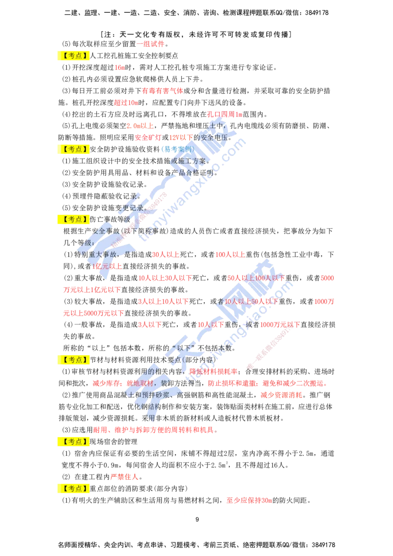 KL-建筑-考前背多分_2026年一级建造师_2026年一建建筑_2025年一建建筑SVIP_05-考前密训✿央企特训✿机构普押_42-建筑《考前背多分+案例100问》KL