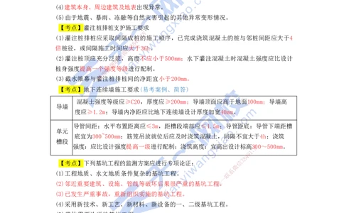 KL-建筑-考前背多分_2026年一级建造师_2026年一建建筑_2025年一建建筑SVIP_05-考前密训✿央企特训✿机构普押_42-建筑《考前背多分+案例100问》KL