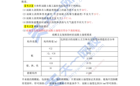 KL-建筑-考前背多分_2026年一级建造师_2026年一建建筑_2025年一建建筑SVIP_05-考前密训✿央企特训✿机构普押_42-建筑《考前背多分+案例100问》KL
