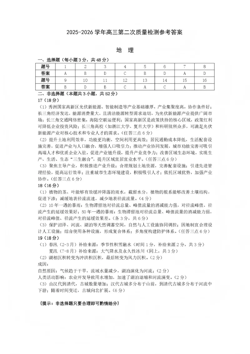 豫西北教研联盟（平许济洛）高三上学期1月质量检测地理答案(1)_2026年1月_260109河南省豫西北教研联盟（平许济洛）高三上学期1月质量检测（全科）