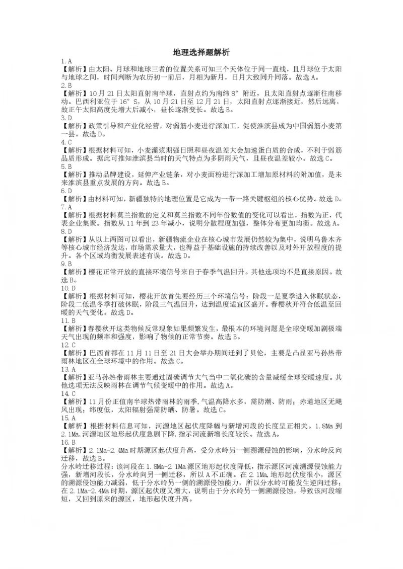 豫西北教研联盟（平许济洛）高三上学期1月质量检测地理答案(1)_2026年1月_260109河南省豫西北教研联盟（平许济洛）高三上学期1月质量检测（全科）