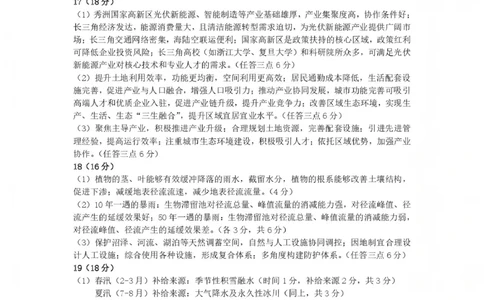 豫西北教研联盟（平许济洛）高三上学期1月质量检测地理答案(1)_2026年1月_260109河南省豫西北教研联盟（平许济洛）高三上学期1月质量检测（全科）